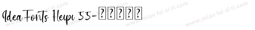 IdeaFonts Heipi 55字体转换